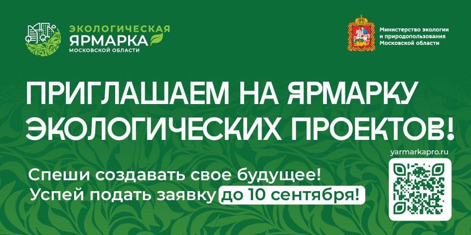 Рашид Исмаилов возглавил жюри Ярмарки экопроектов Подмосковья