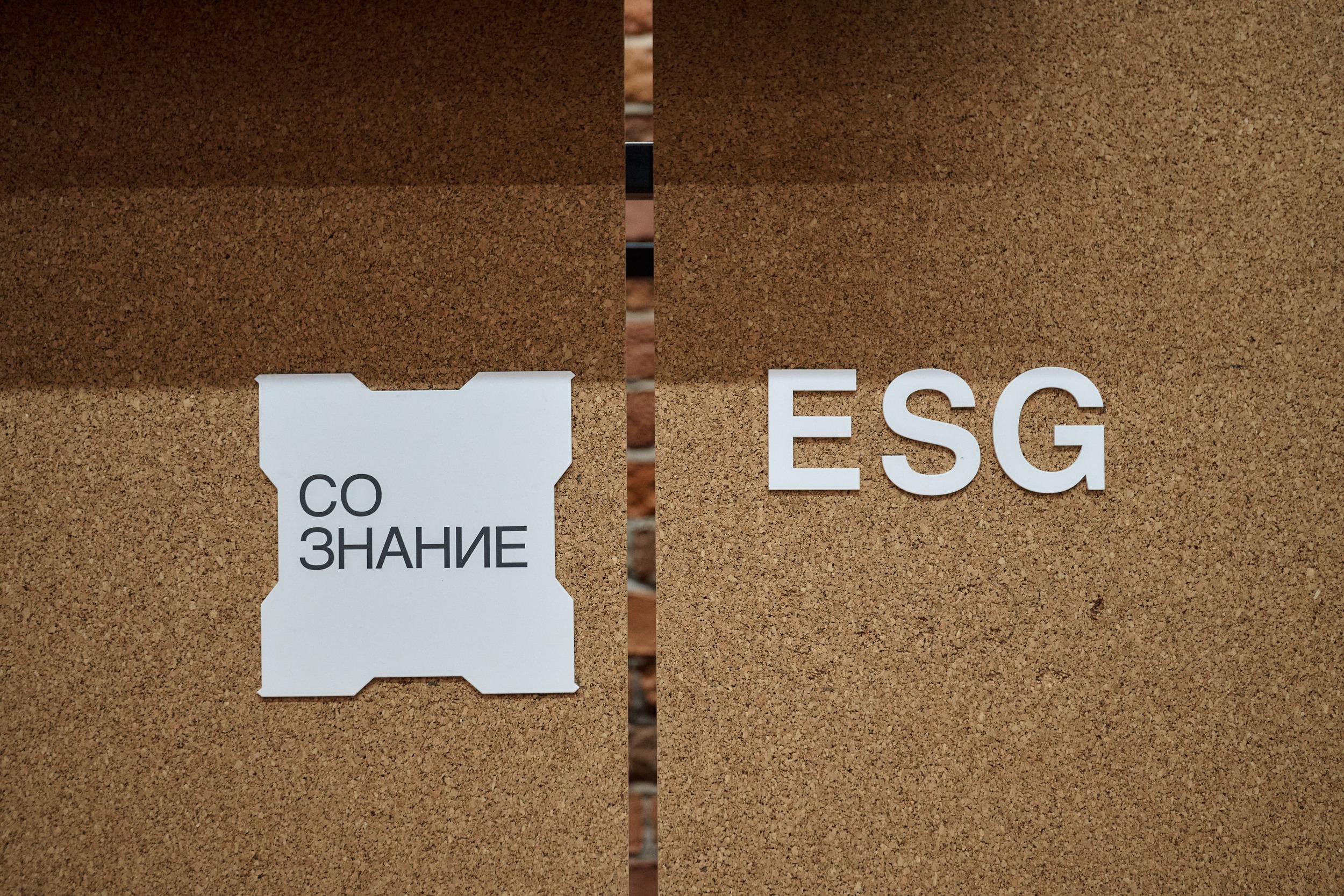 Международный форум «СО.ЗНАНИЕ» в третий раз подтвердил статус углеродно-нейтрального мероприятия